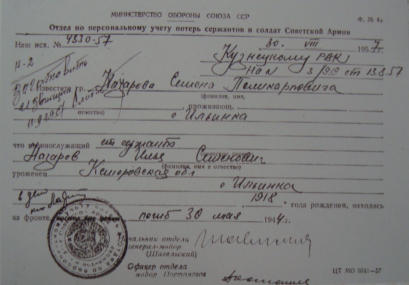 Извещение о гибели И.С.Назарова.JPG